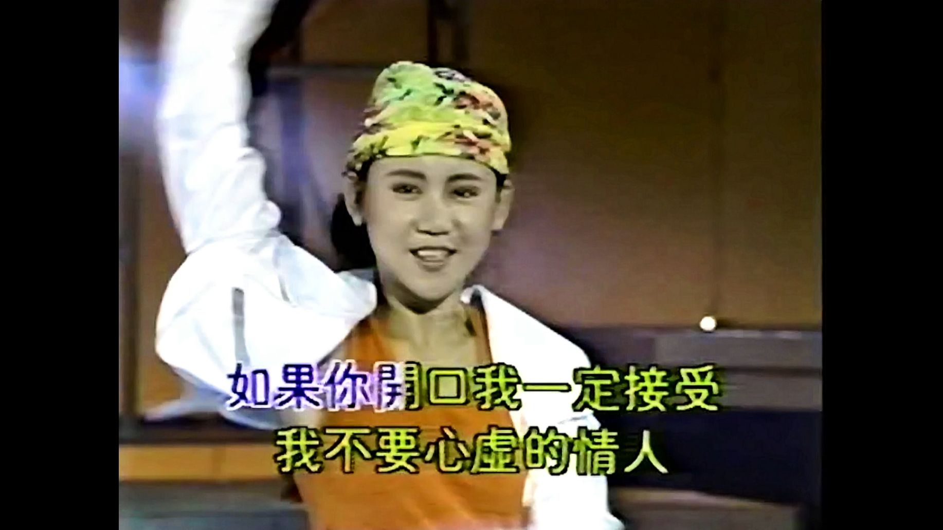 蓝心湄〈要不要〉