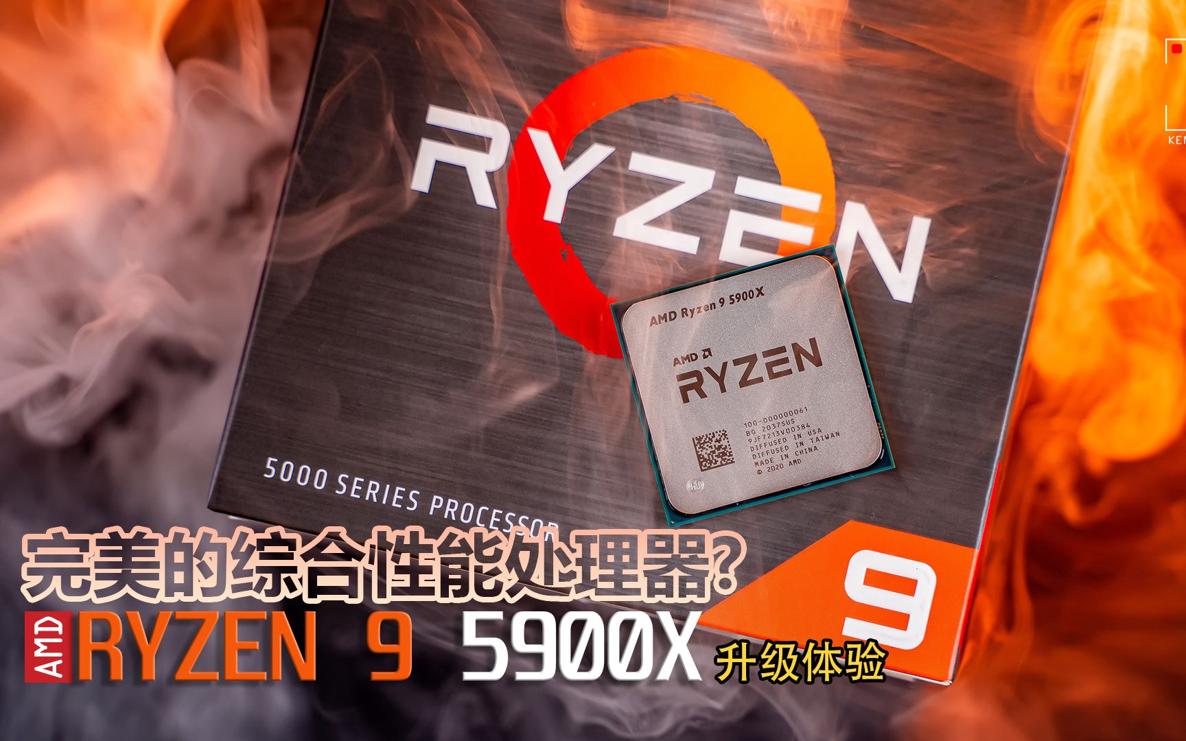 【KENNY】AMD RYZEN 9 5900X升级体验感想.这是不是最完美的综合性能处理器?哔哩哔哩bilibili