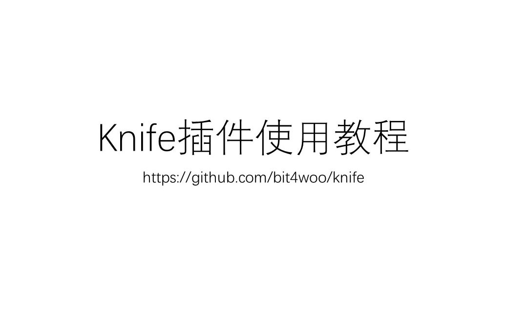 burp suite插件knife使用教程bit4woo哔哩哔哩bilibili