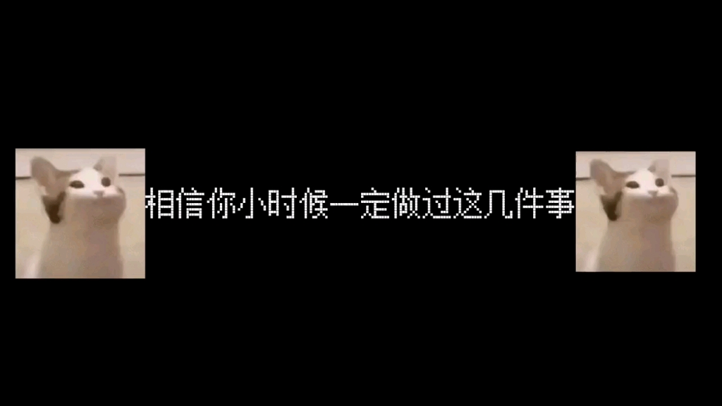 你肯定做过哔哩哔哩bilibili