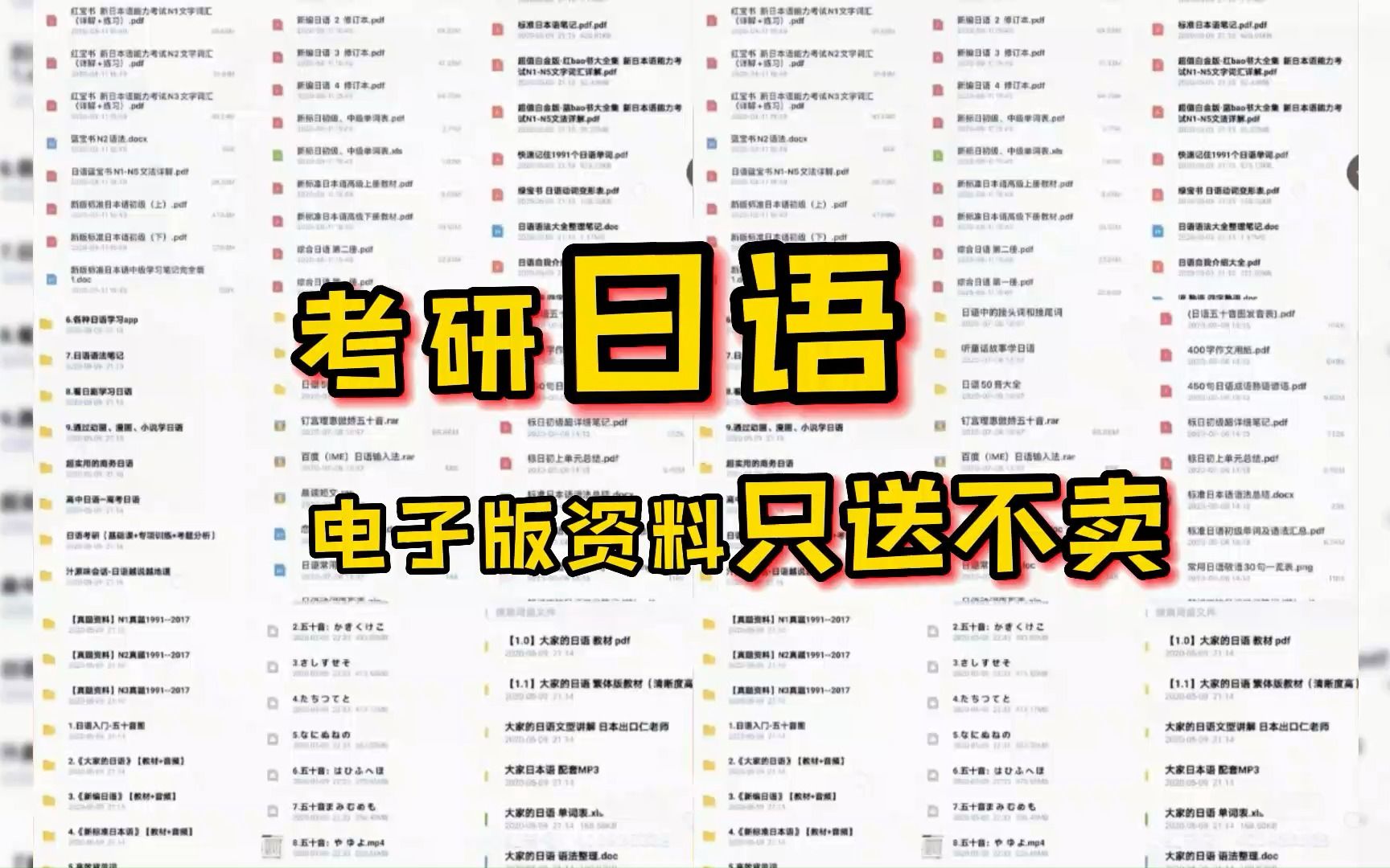 [图]日语考研资料无偿分享,需要的小伙伴们快来领取吧~