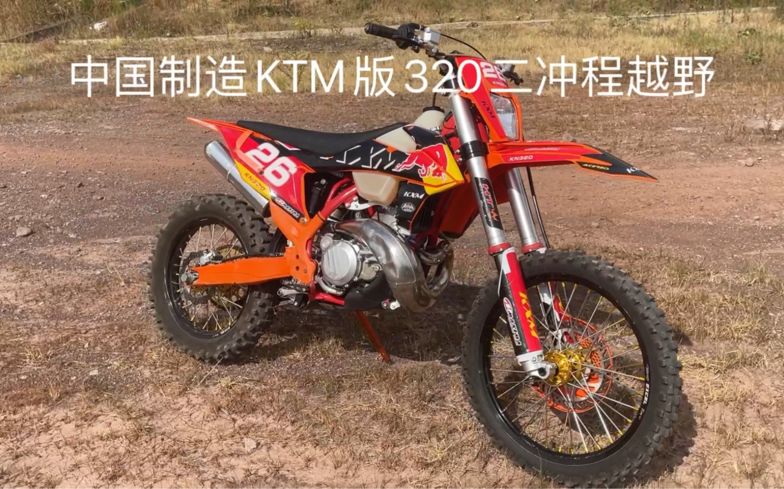 2022 开禧KTM320cc二冲程越野摩托车哔哩哔哩bilibili