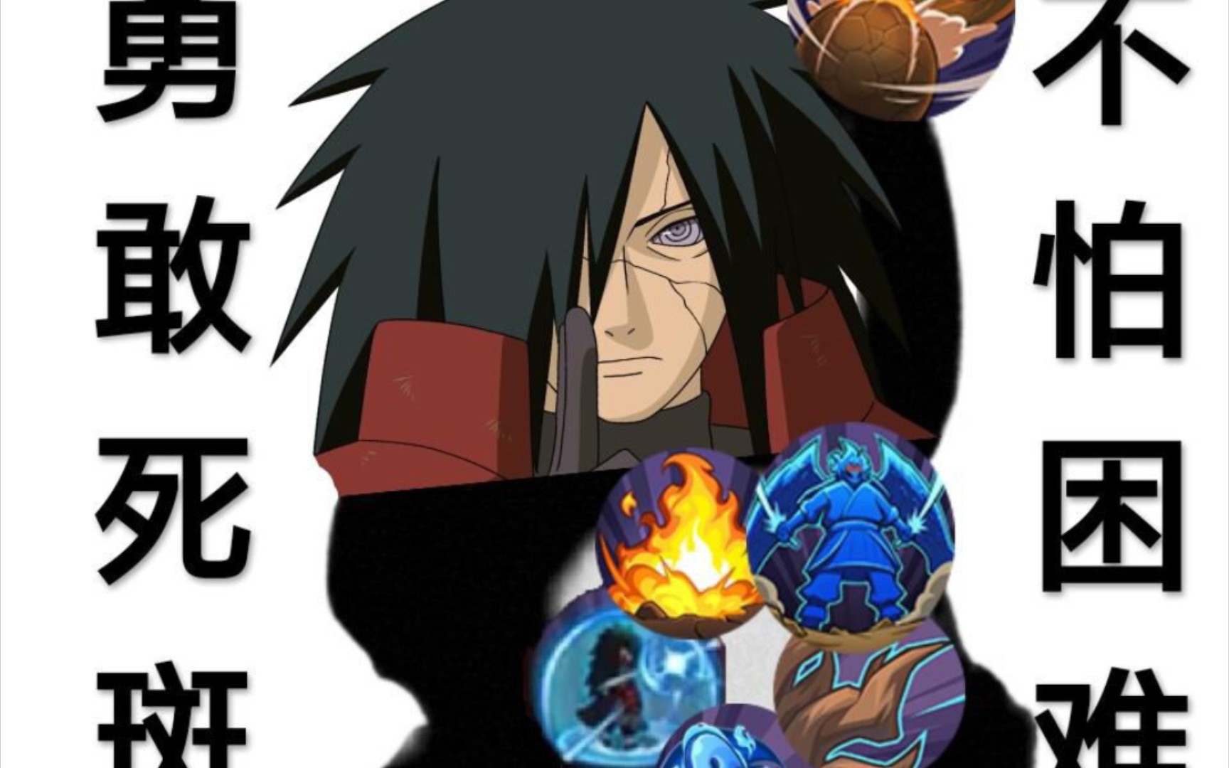 密卷大更新,水盾秽土斑能有多恶心(×)快乐(77)_哔哩哔哩bilibili