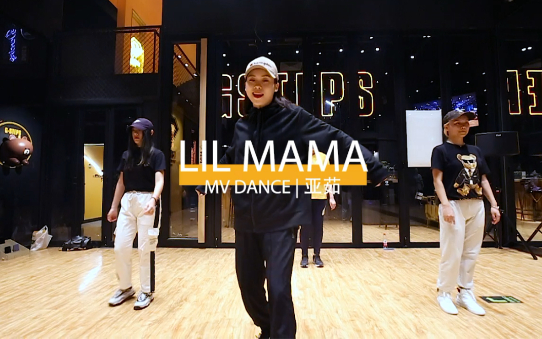 [图]【G-STEPS】亚茹-抖音热门曲目《Lil Mama》