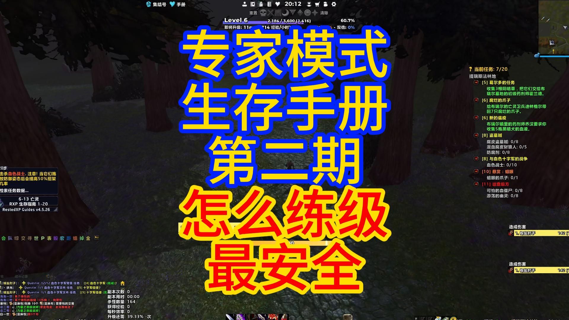 专家模式生存手册第二期,怎么练级最安全哔哩哔哩bilibili魔兽世界