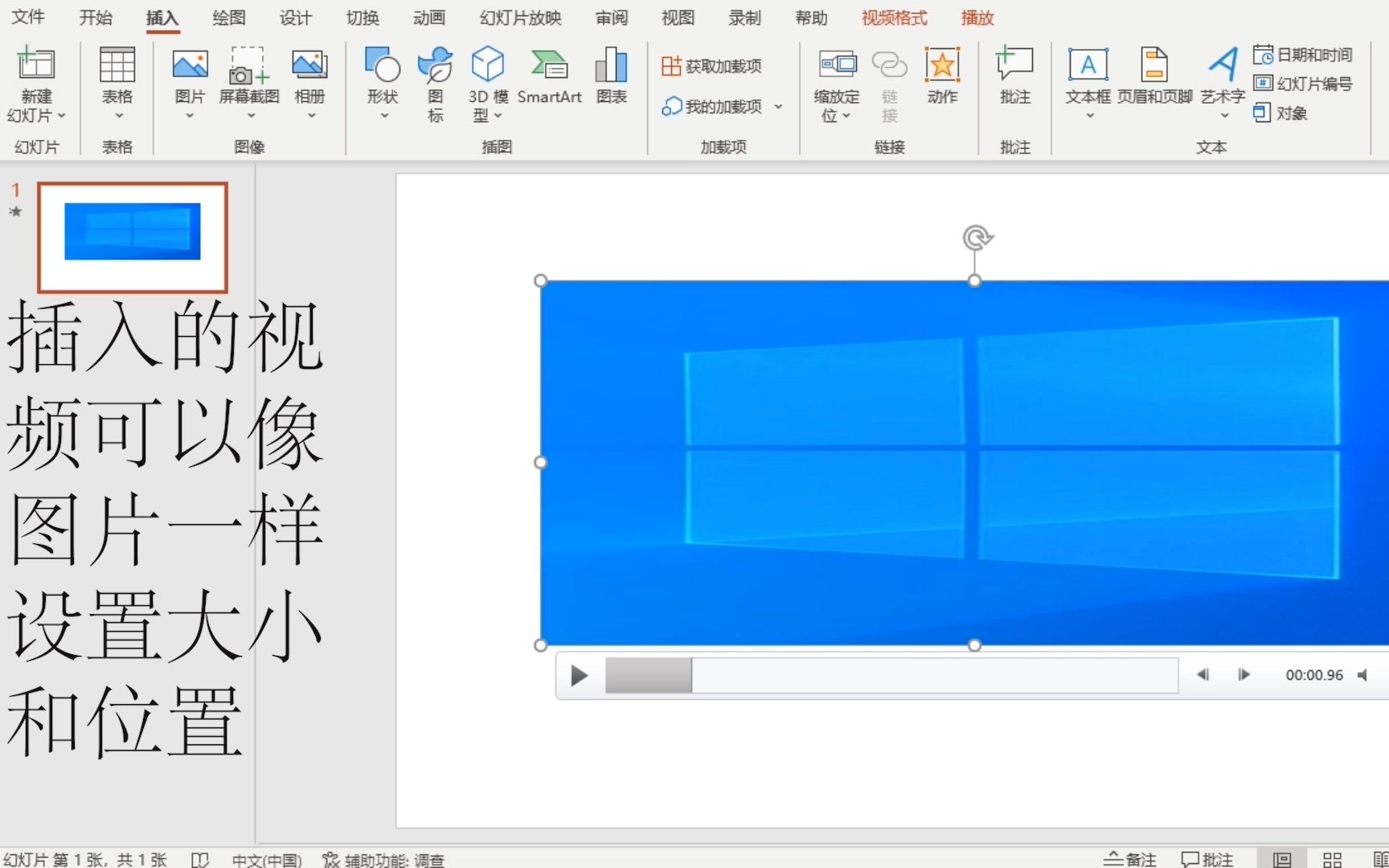 月光教大家如何在PPT里插入视频哔哩哔哩bilibili