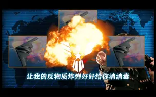 Download Video: 【命令与征服：将军 烈焰风暴】将军挑战 高科技VS毒素（个人修改版）