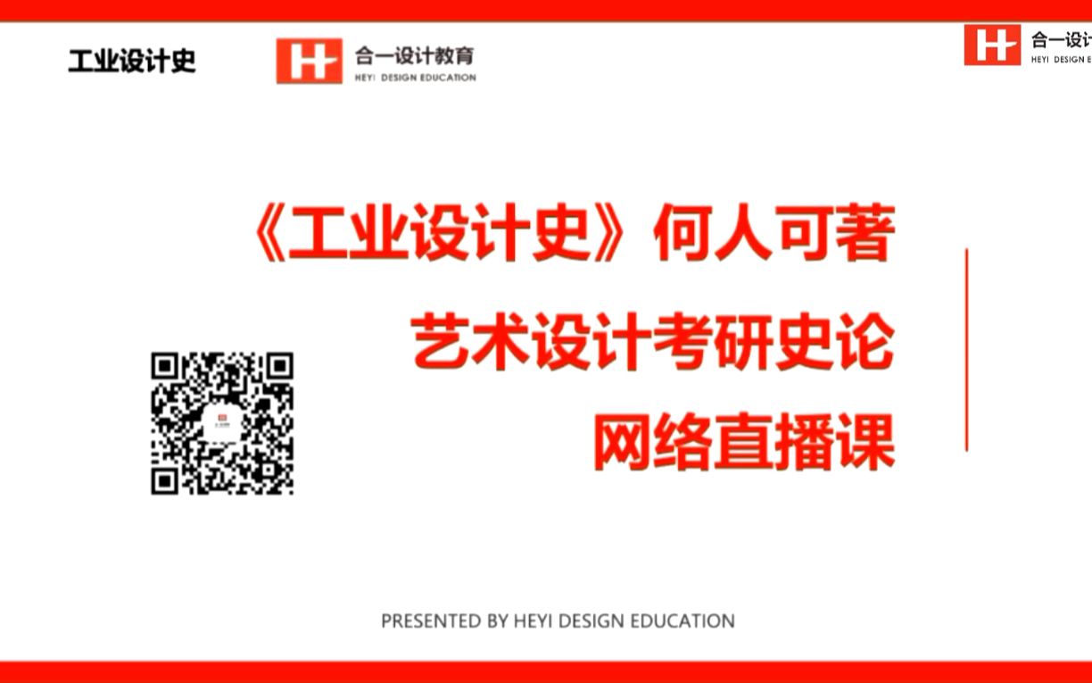 [图]何人可《工业设计史》（四）18世纪的设计与商业（自言自语学姐主讲）