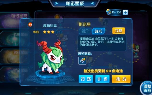 【赛尔号启航】重生之我在第一星系当boss击败魔狮迪露