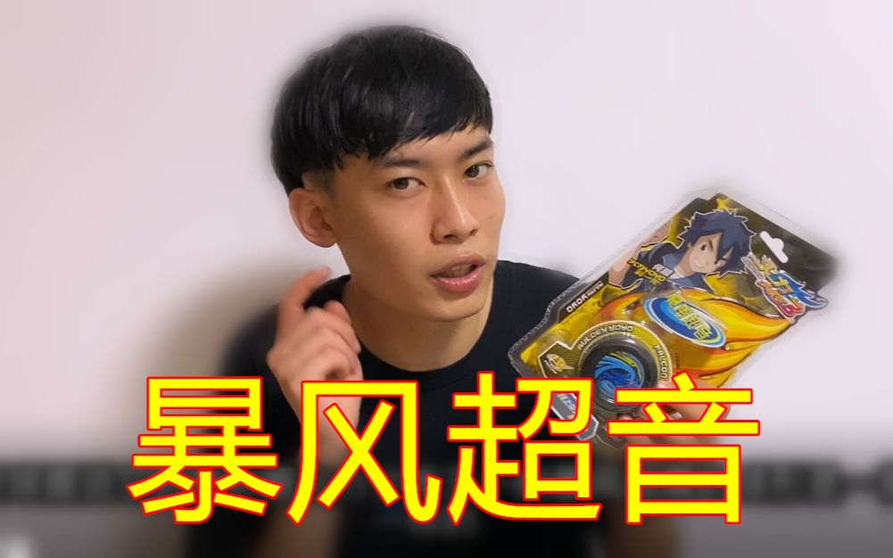 火力少年王3暴风超音轴承居然是这样的