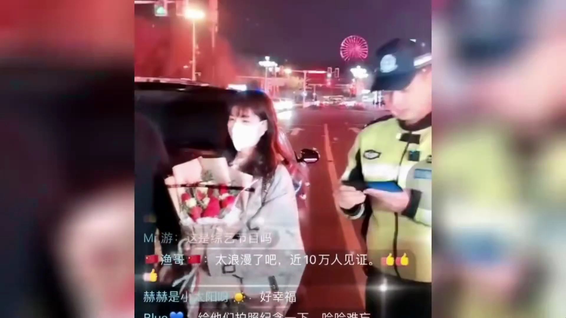 交警直播夜查遇男子准备求婚,将错就错夜查现场画风突变成求婚现场