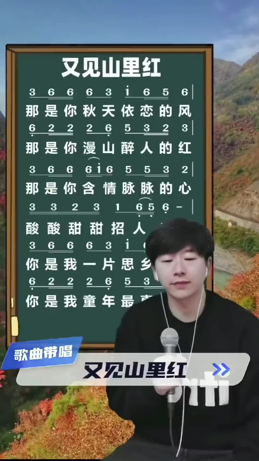 零基础学唱歌简谱视唱又见山里红又见山里红歌曲带唱
