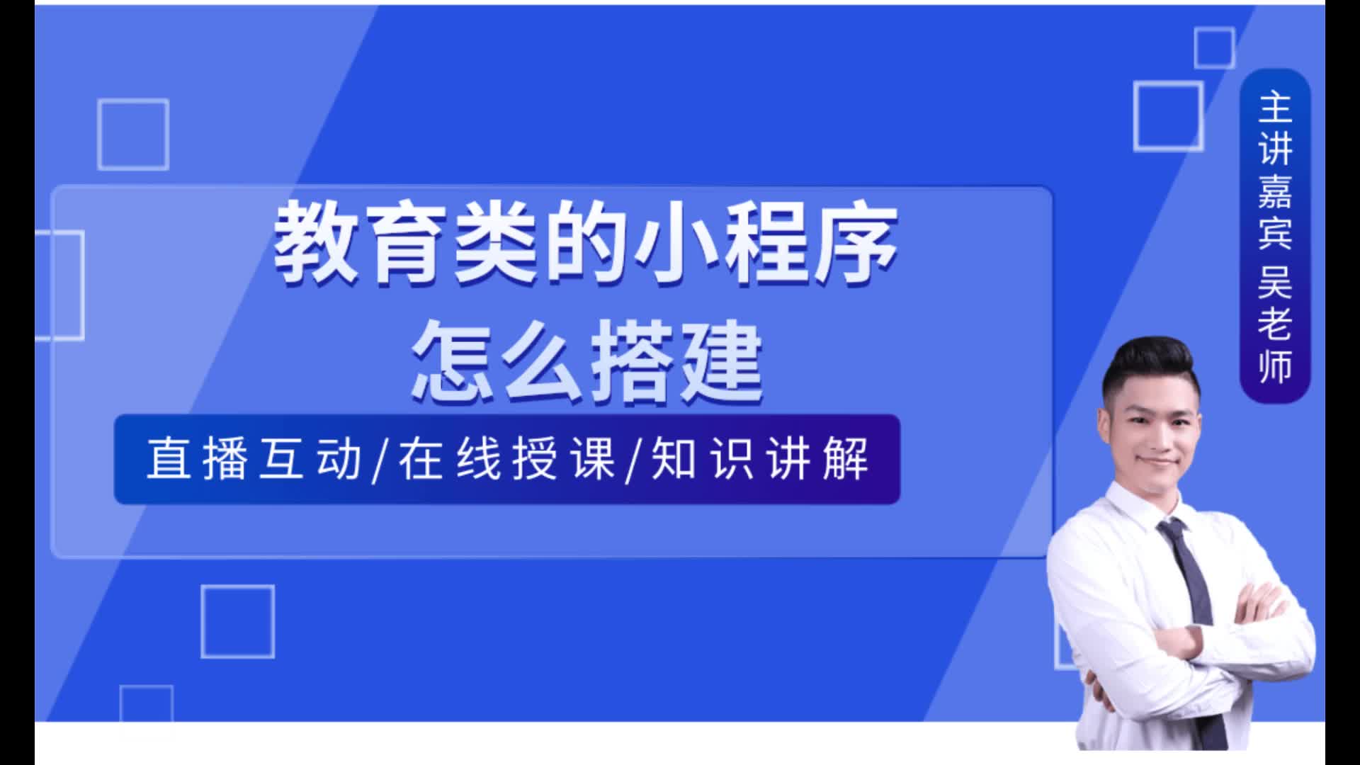 教育类的小程序怎么搭建?教育类的小程序怎么制作?哔哩哔哩bilibili