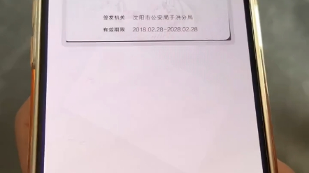 手机扫描身份证方法哔哩哔哩bilibili