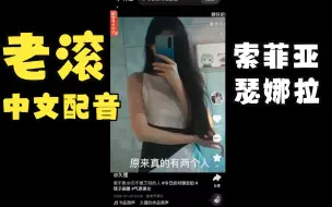 Download Video: 老滚5，第二期中文配音补完计划,索菲亚，瑟娜拉介绍