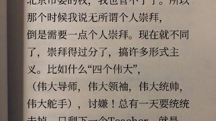 讨嫌!总有一天要统统去掉,只剩下一个Teacher,就是教员.因为我历来是当教员的,现在还是当教员.哔哩哔哩bilibili