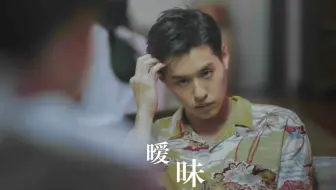 【bkpp】暧昧 • 犹疑在似即若离之间