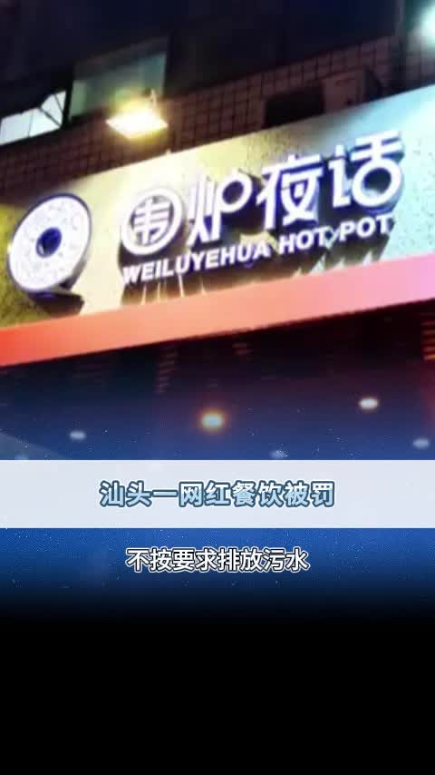 汕头一网红餐饮被罚!哔哩哔哩bilibili