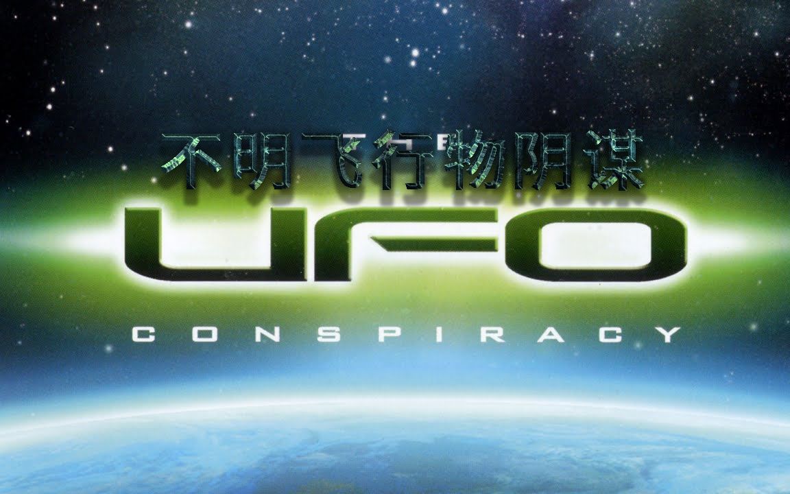 【熟肉】不明飞行物阴谋The UFO Conspiracy哔哩哔哩bilibili