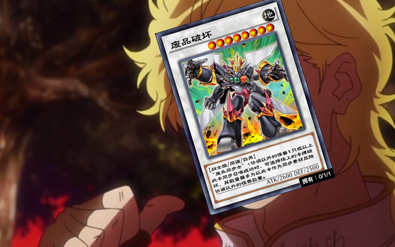 流星龙卡组真正的大哥 ko no 废品破坏哒_哔哩哔哩bilibili_游戏王