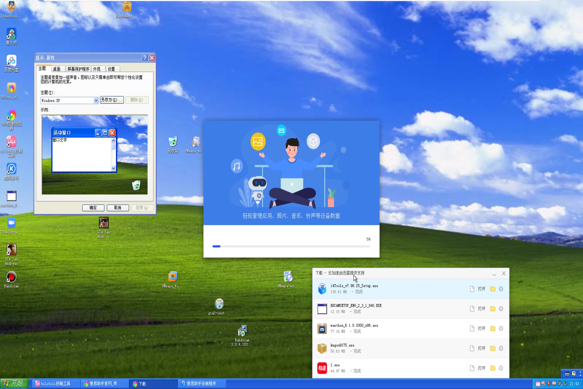 Windows XP如何安装爱思助手哔哩哔哩bilibili