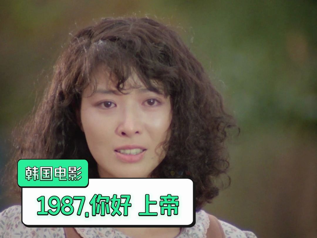 1987.韩国电影.你好 上帝.高清1080.韩语无字完整版【3.85g】