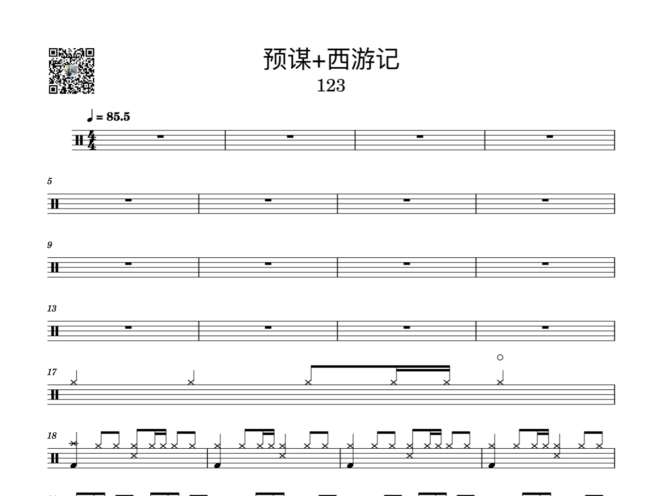 《预谋 西游记》架子鼓鼓谱