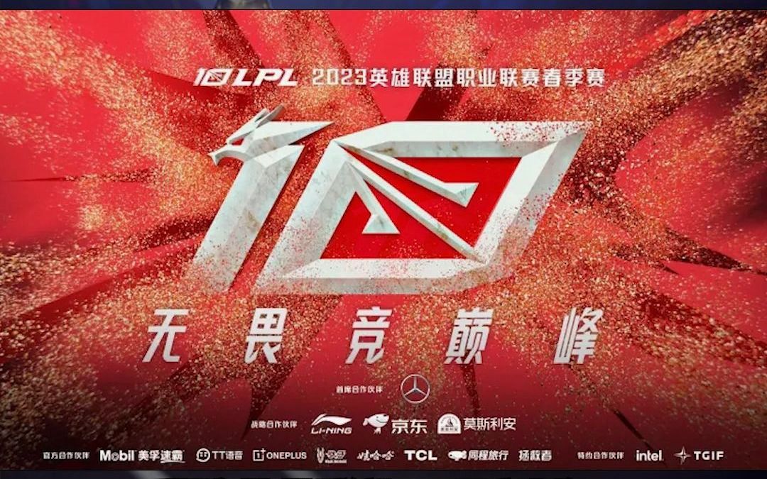 2023lpl春季赛将于1月14日开启,部分主场开放线下观赛