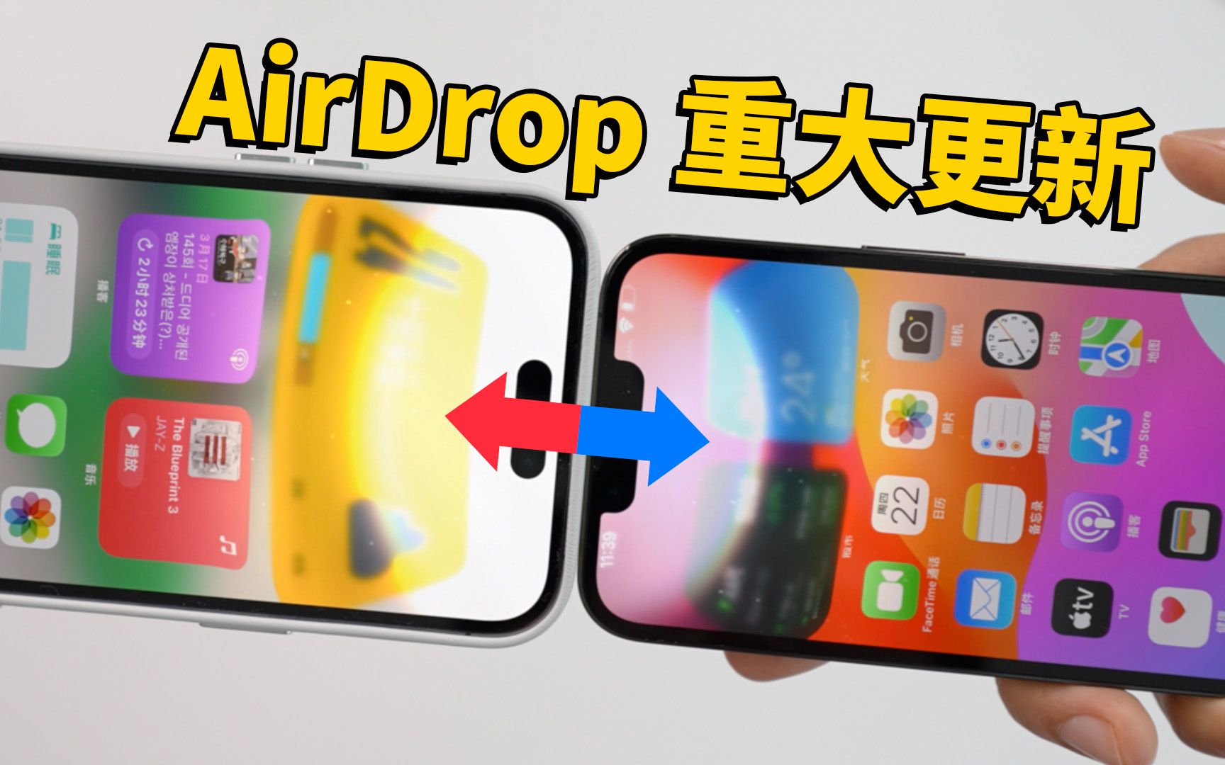 苹果终于为AirDrop带来重大更新!feat. iOS17 Beta2 新功能 & 主要变化|大耳朵TV