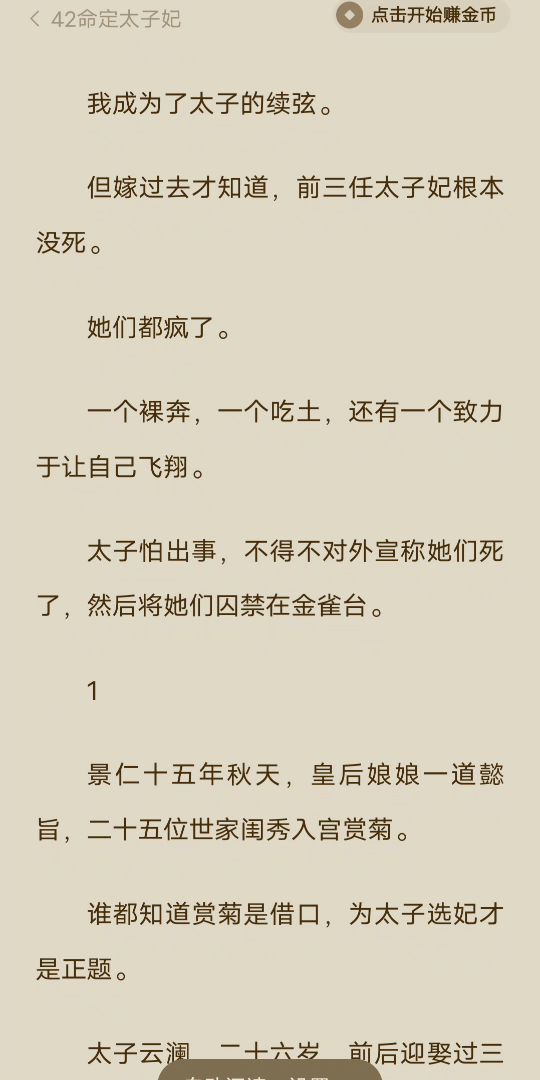 (完)我成为了太子的续弦.但嫁过去才知道,前三任太子妃根本没死.她们都疯了.一个裸奔,一个吃土,还有一个致力于让自己飞翔.太子怕出事,不得...