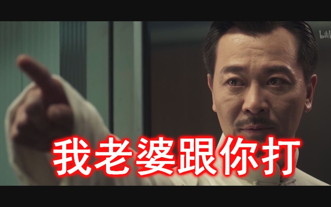 叶问笑传(15)：老婆大人_哔哩哔哩_bilibili