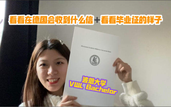 终于毕业啦!突发奇想之收信VLOG|在德国平均10天一封信?|有哪些信?|顺便看看刚寄到手的毕业证哔哩哔哩bilibili