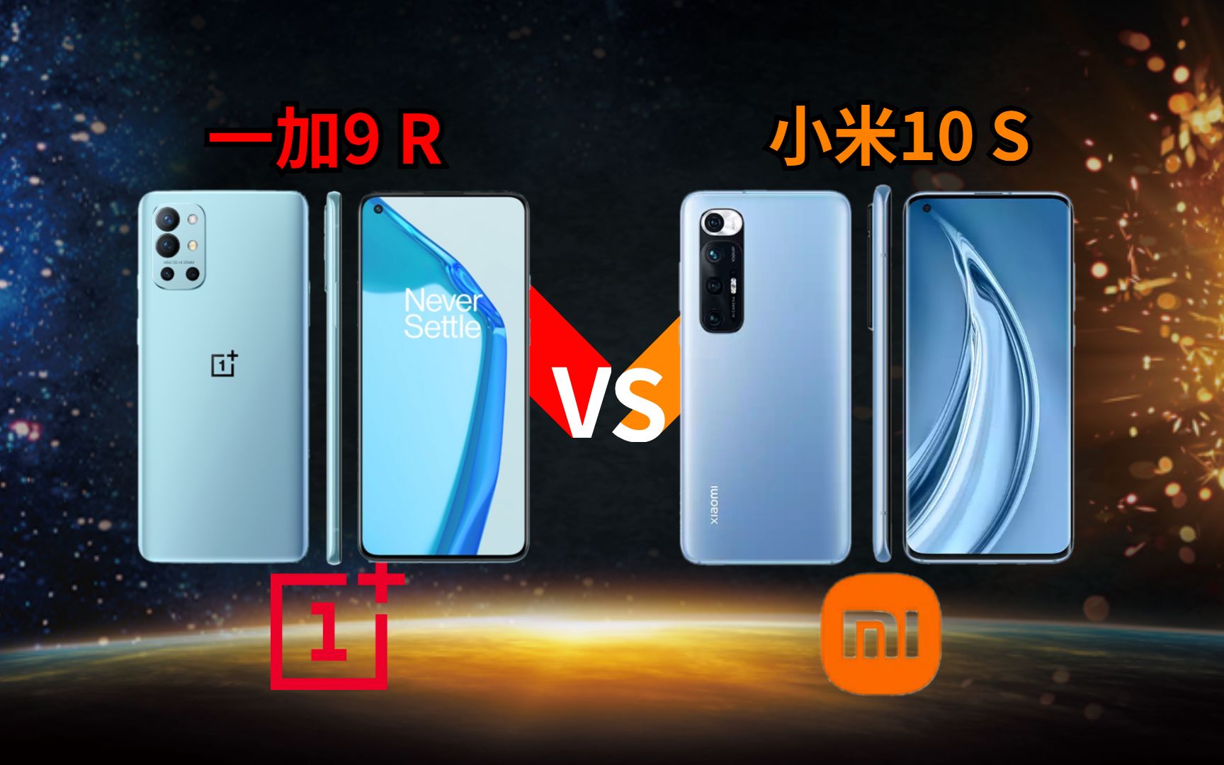 活动作品对比一加9r小米10s你怎么选择