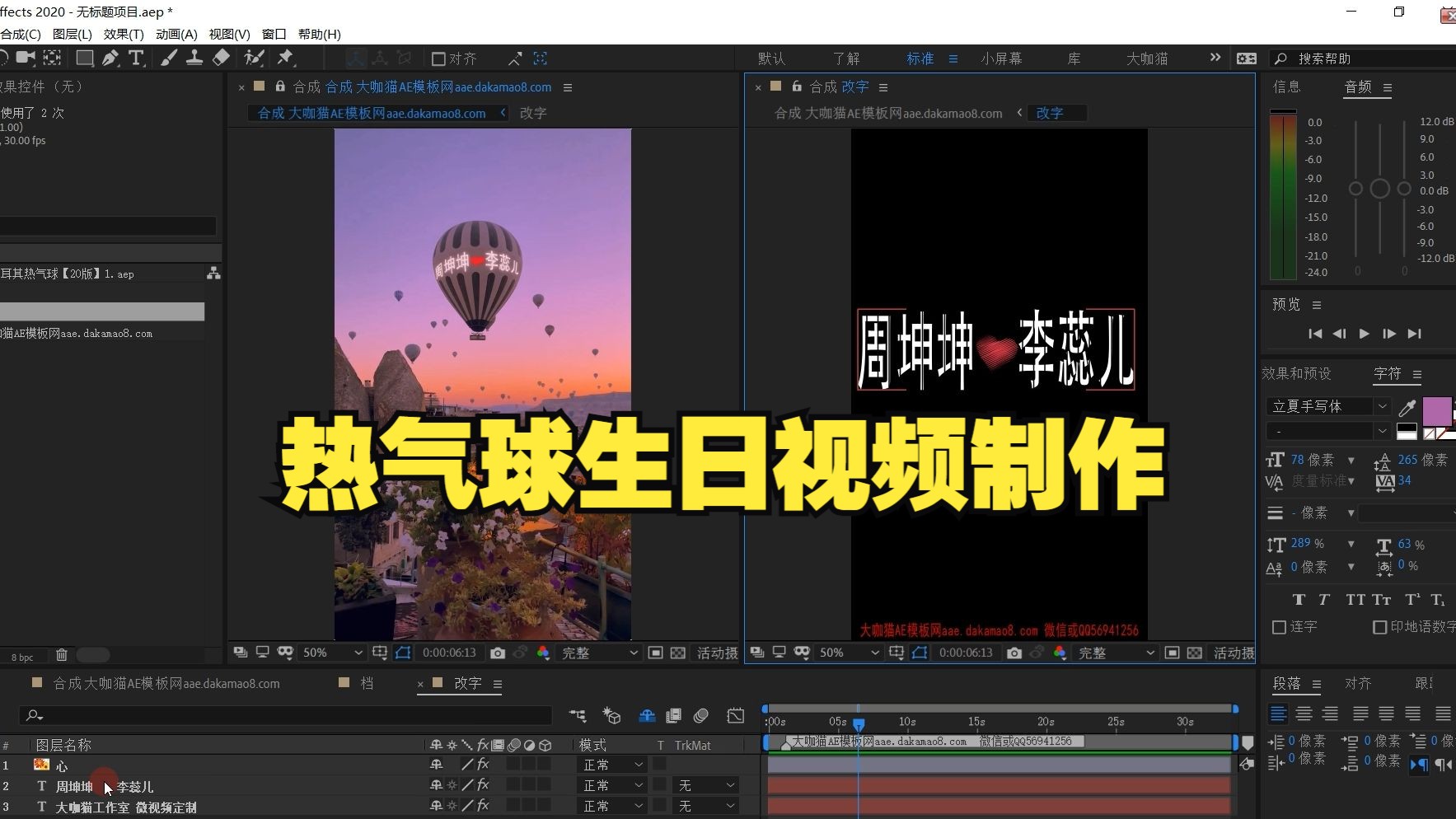 表白祝福热气球生日视频素材制作教程AE模板修改文字特效广软件告替换套用哔哩哔哩bilibili