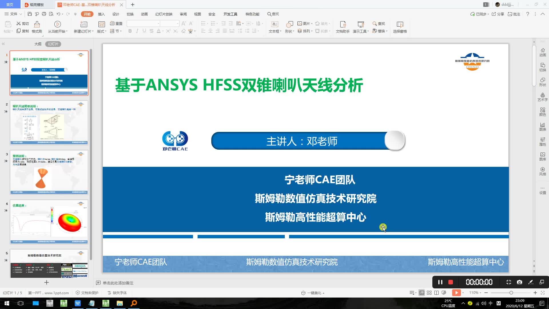 ANSYS HFSS案例>双锥喇叭天线分析哔哩哔哩bilibili