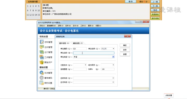 【会计信息系统(会计电算化)】石河子大学丨含课件哔哩哔哩bilibili