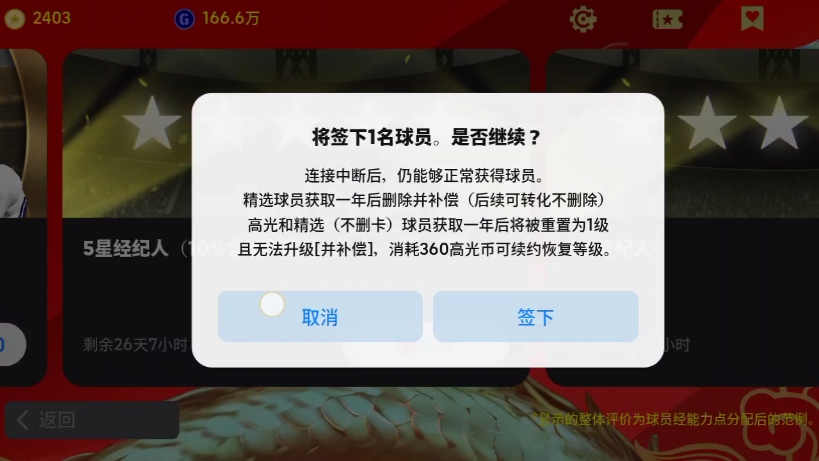 实况足球:三个传奇10%,2000金币2倍五星传奇,基米希第一档两个10%