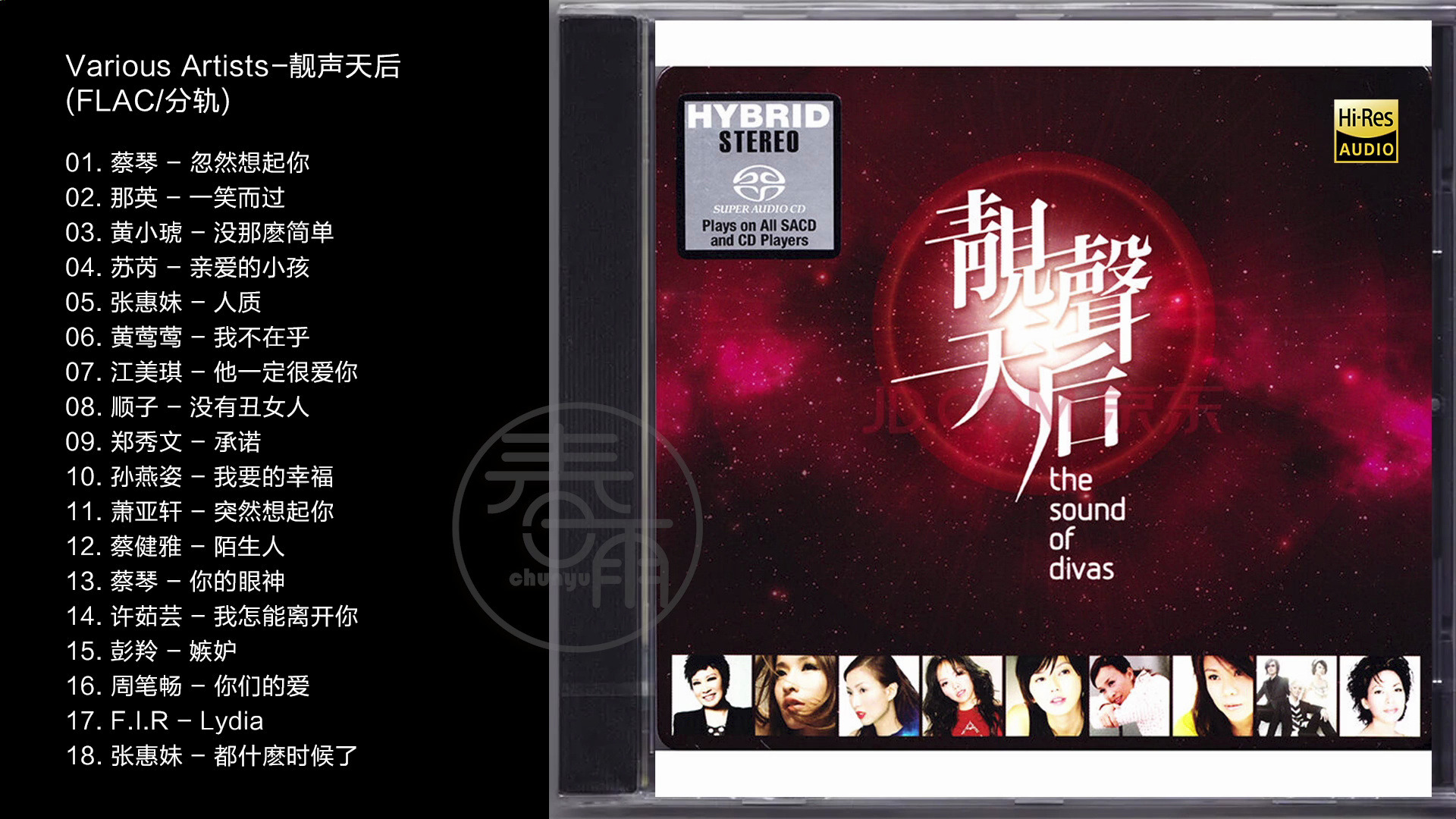 [图]Hi-Res 96kHz_24bit 群星-《靓声天后》 [FLAC/分轨]