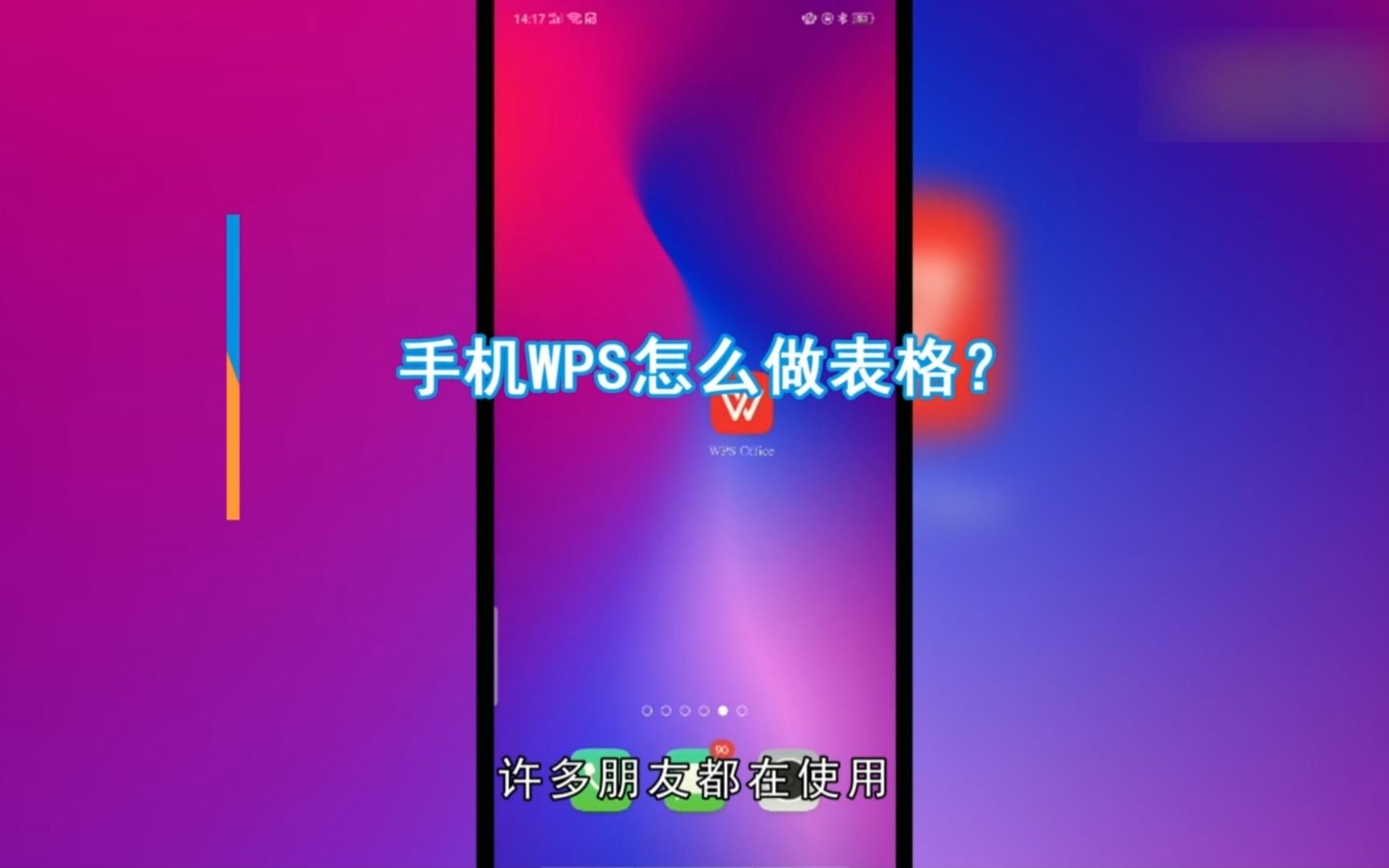 手机WPS怎么做表格?手机WPS做表格哔哩哔哩bilibili