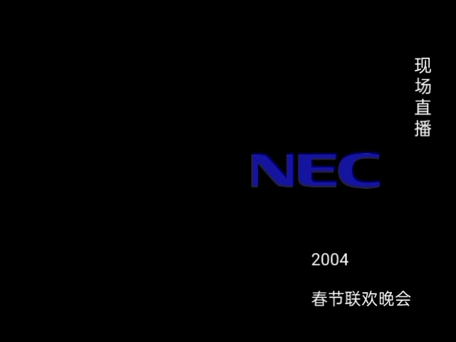 [图]2004年春节联欢晚会（猴）