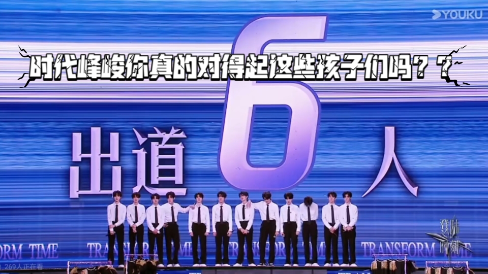 时代峰峻一手烂牌!三代出道现场8变6?成员喊出真相却被关麦?