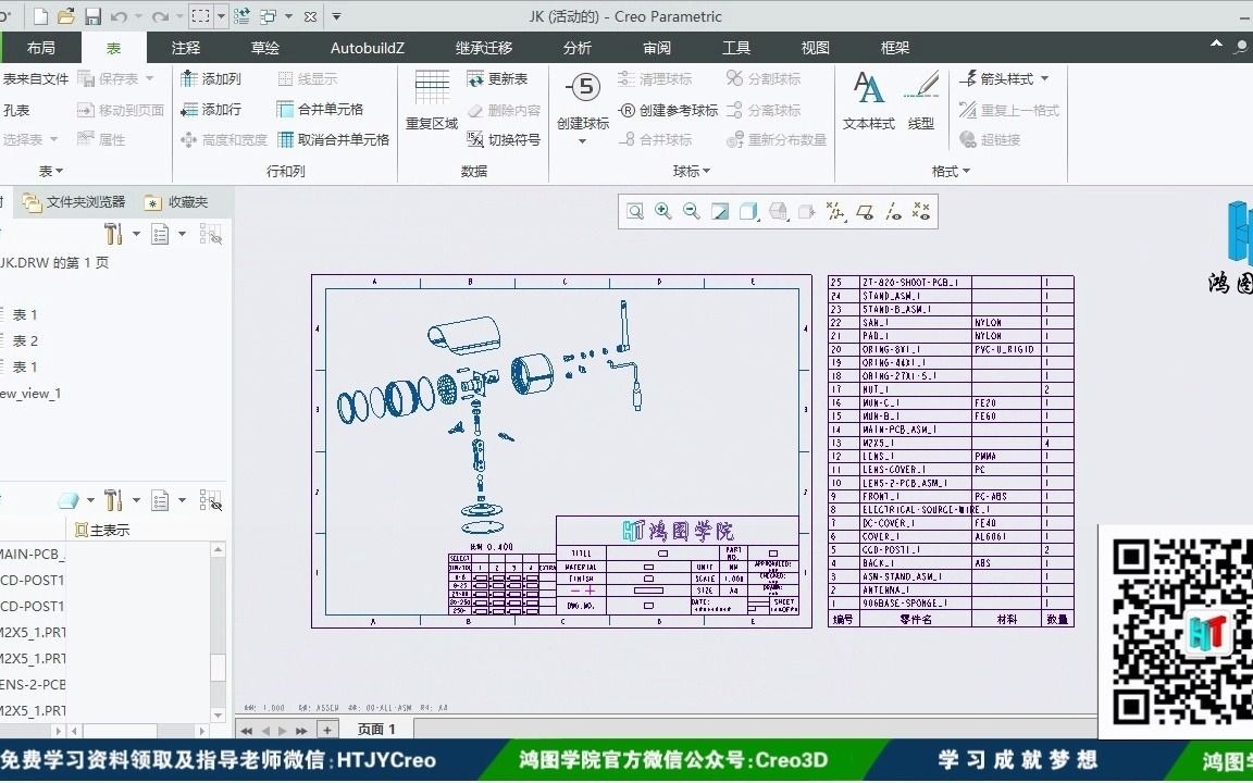 Proe/Creo工程图——重复记录用法哔哩哔哩bilibili