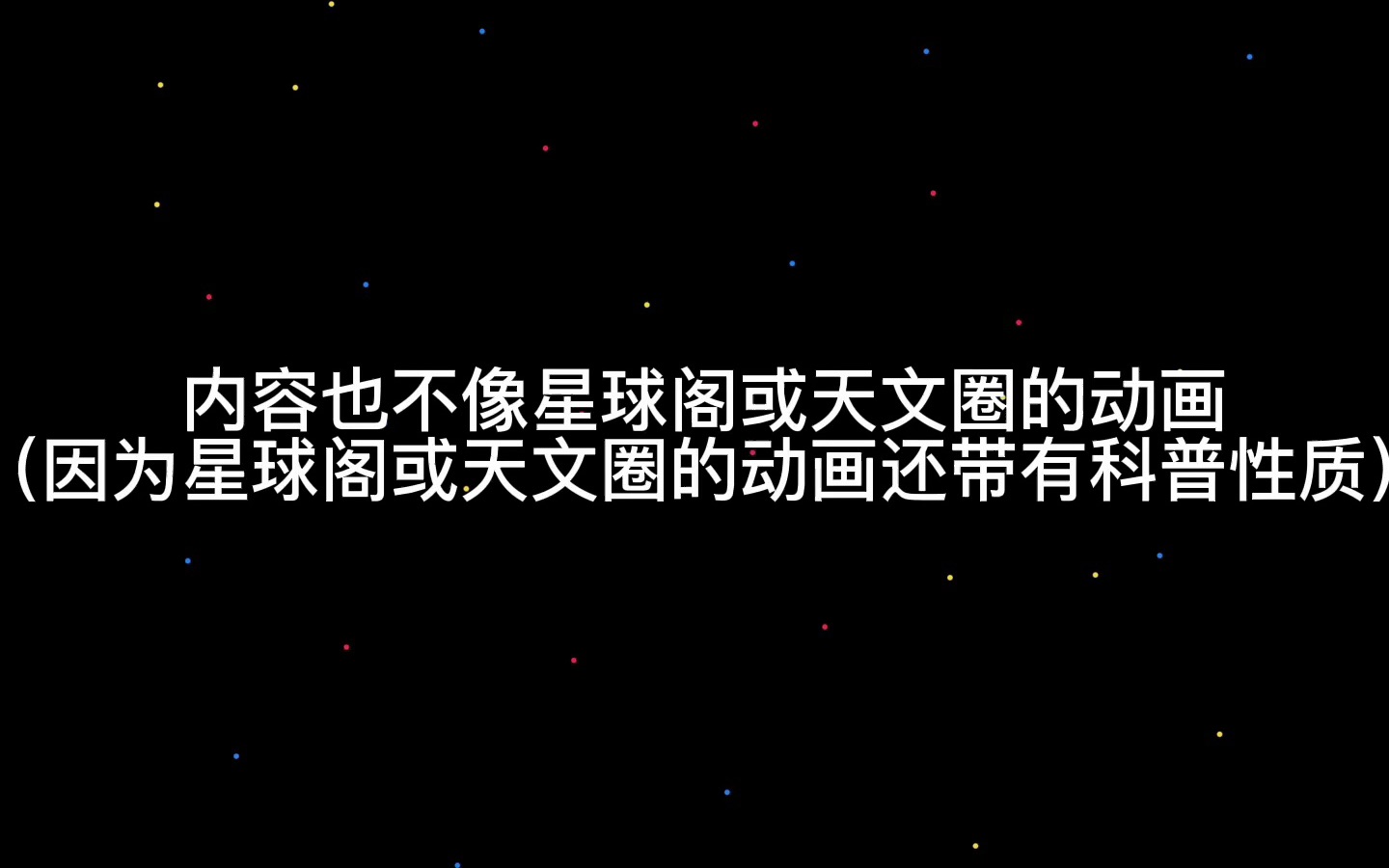 [图]抵制低创星球动画！！！