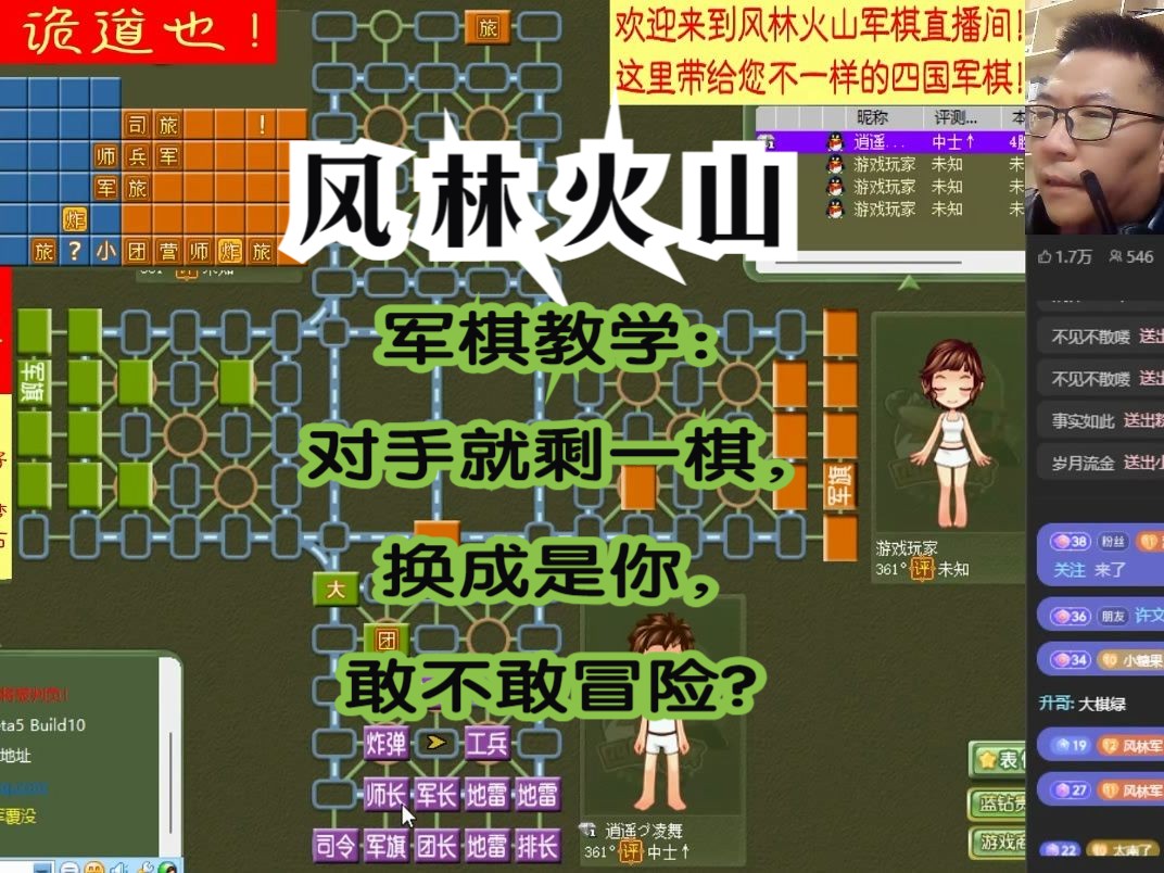 风林火山军棋:军棋教学:对手就剩一棋,换成是你,敢不