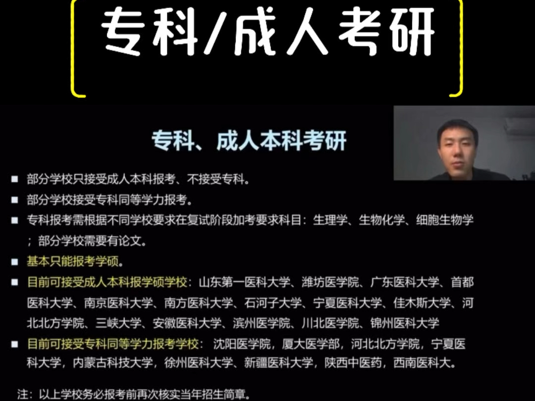 专科/成人考研,哪些学校可以报考?军医大学研究生毕业后的去向可以有哪些?哔哩哔哩bilibili