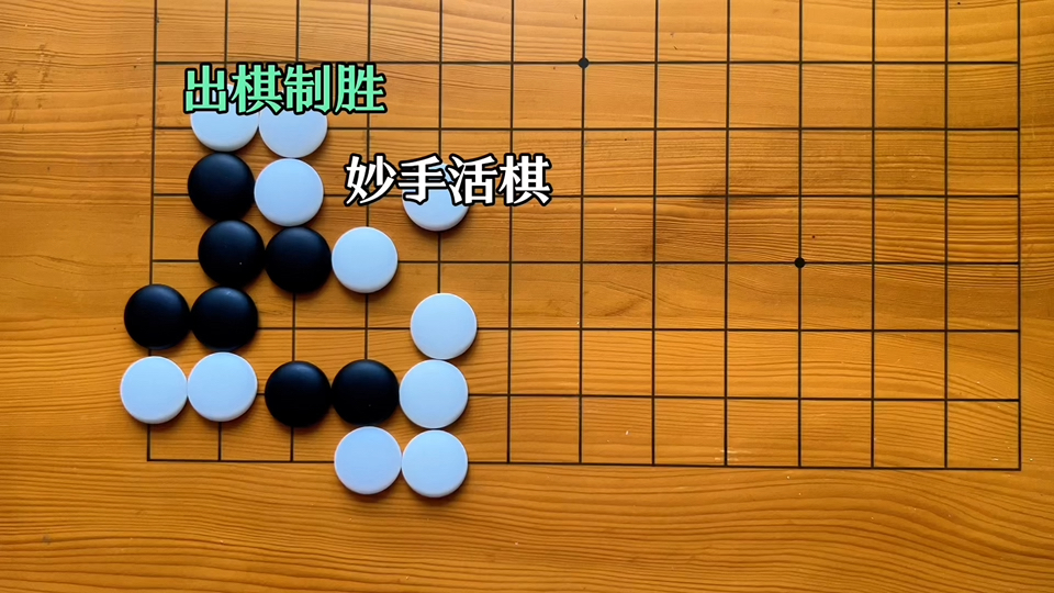 围棋中,黑白交错的棋盘如同人生的复杂多变