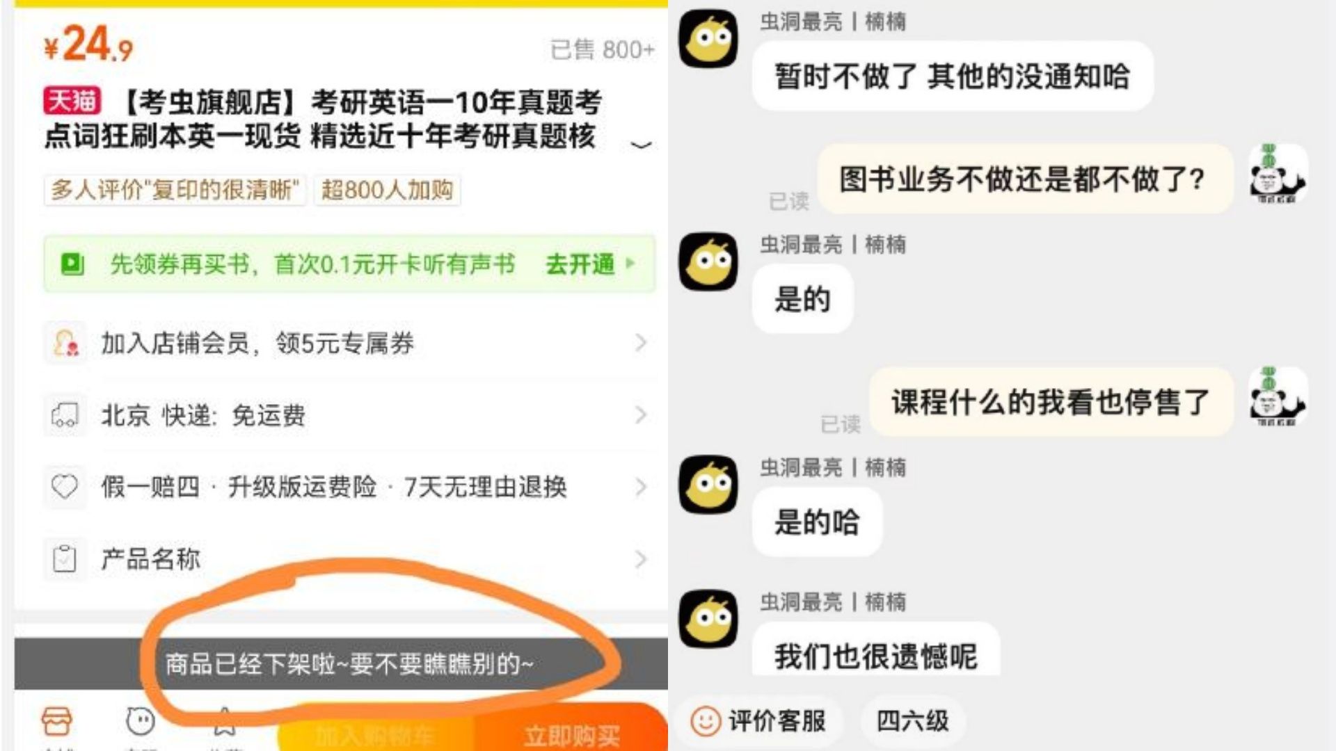 网传考虫倒闭?图书品全部下架,一半以上公司已注销哔哩哔哩bilibili