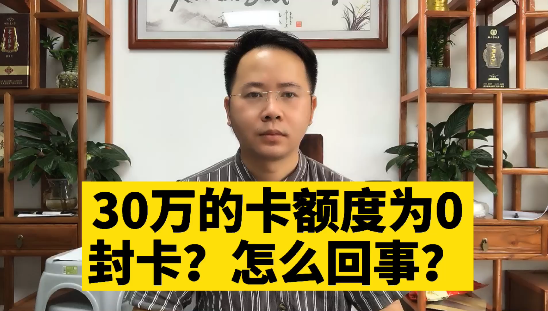 我的信用卡原本额度30万,现在可用额度为0是不是封卡了?哔哩哔哩bilibili