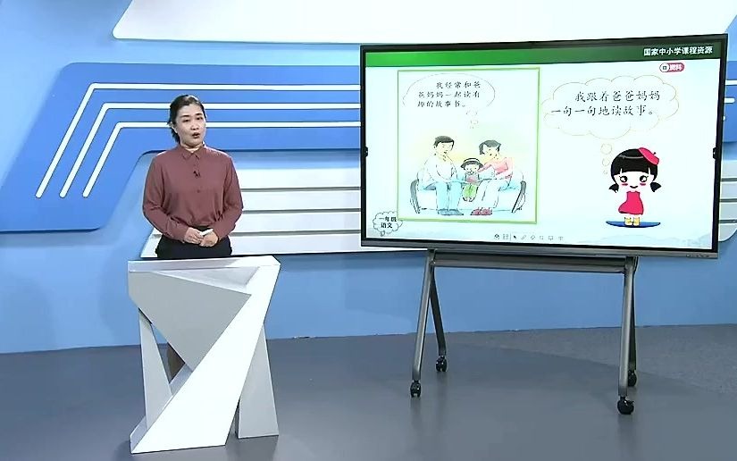 [图]一年级语文上册同步精讲 小学语文一年级上册 11 第1单元《快乐读书吧》