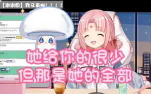 Download Video: 【扇宝x星瞳】她打的米很少，但那是她的全部